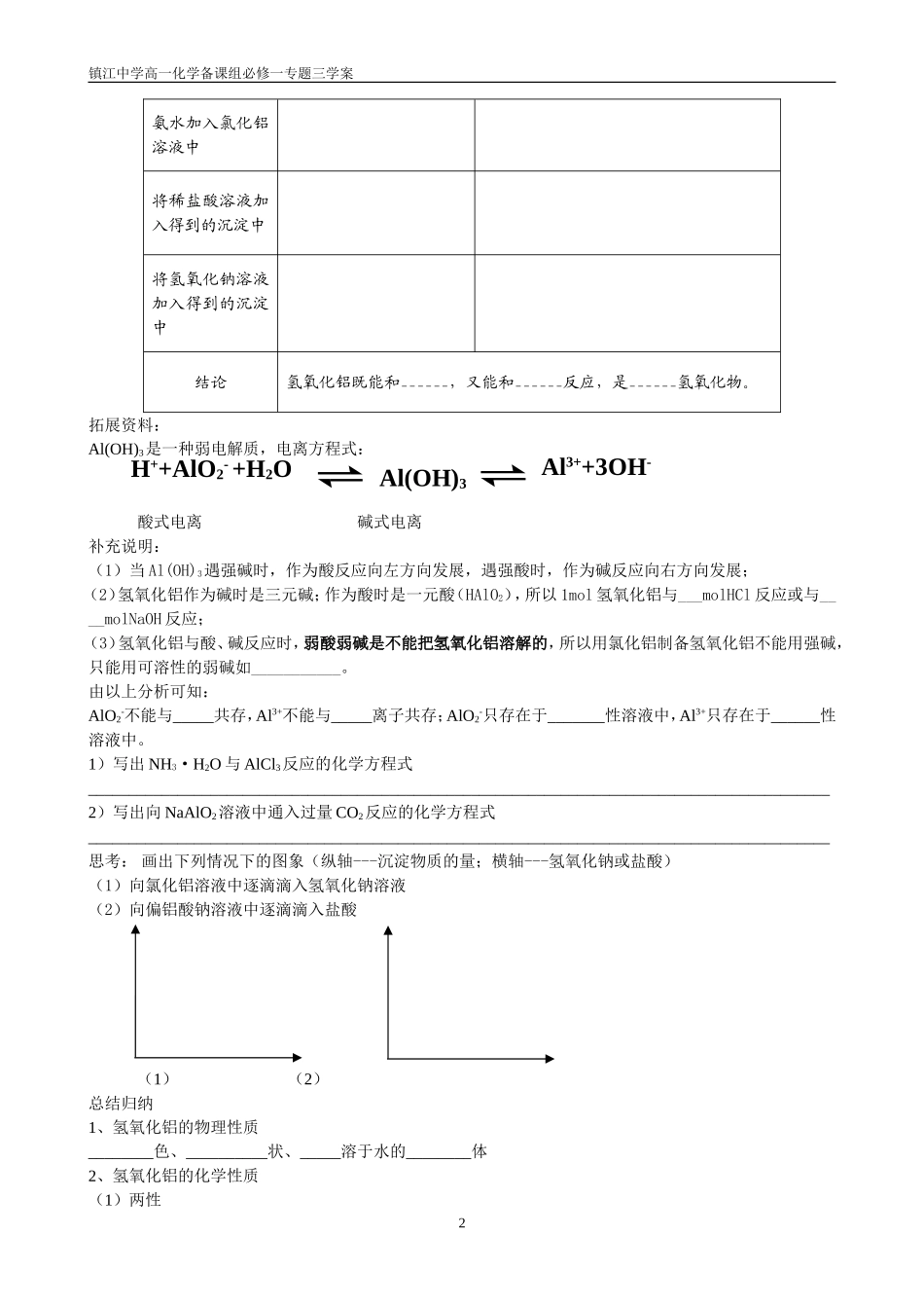 从铝土矿中提取铝1_第2页