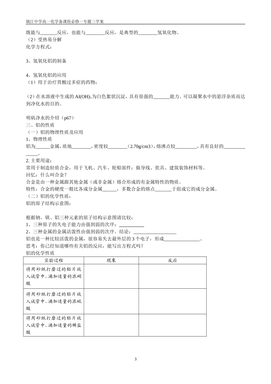 从铝土矿中提取铝1_第3页