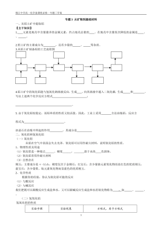 从铝土矿中提取铝1