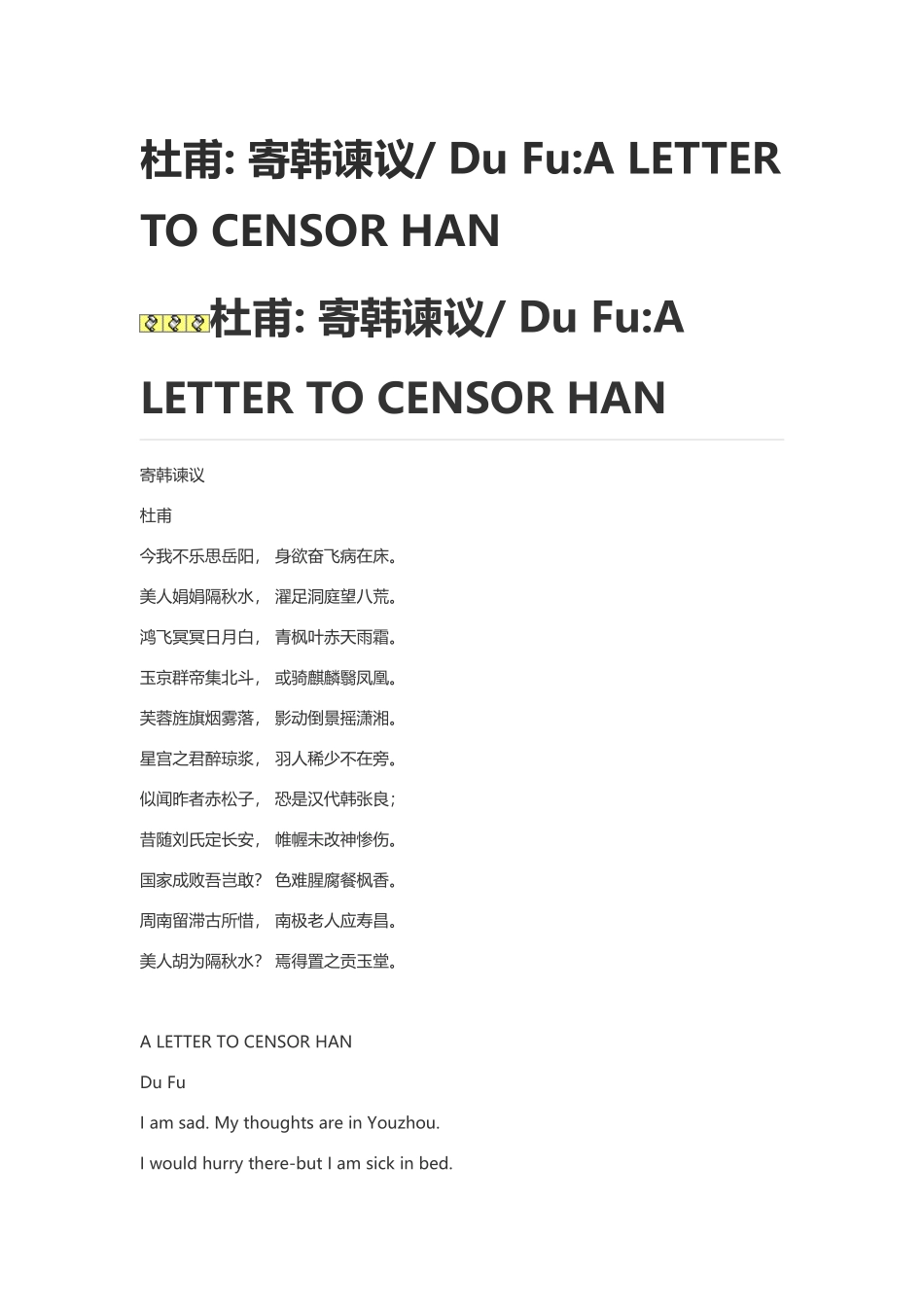杜甫-寄韩谏议_第1页