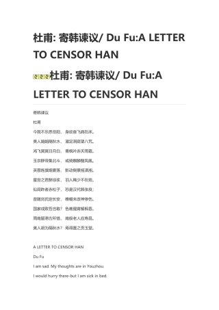 杜甫-寄韩谏议