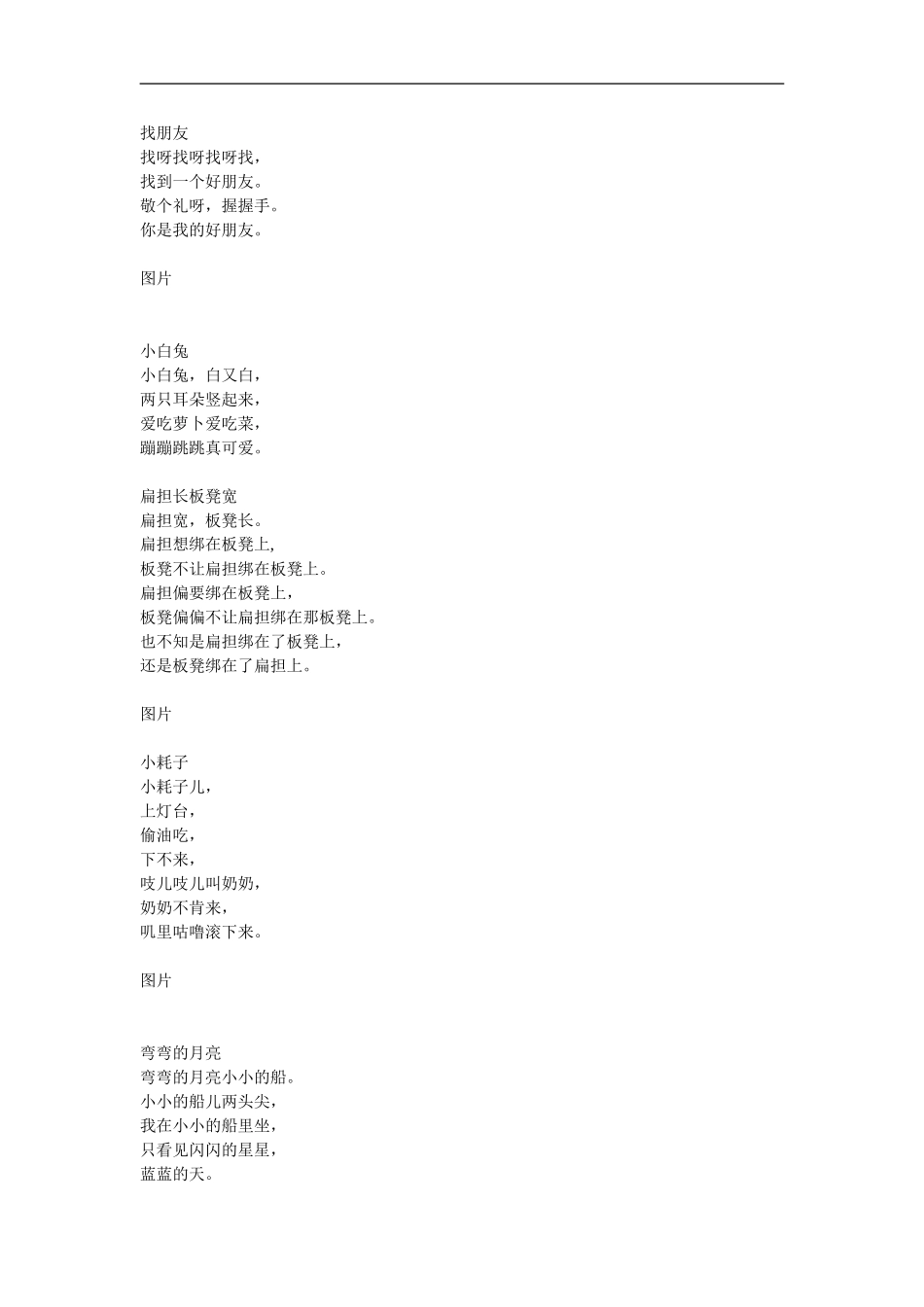 终于把儿歌凑齐了_第3页