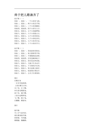 终于把儿歌凑齐了