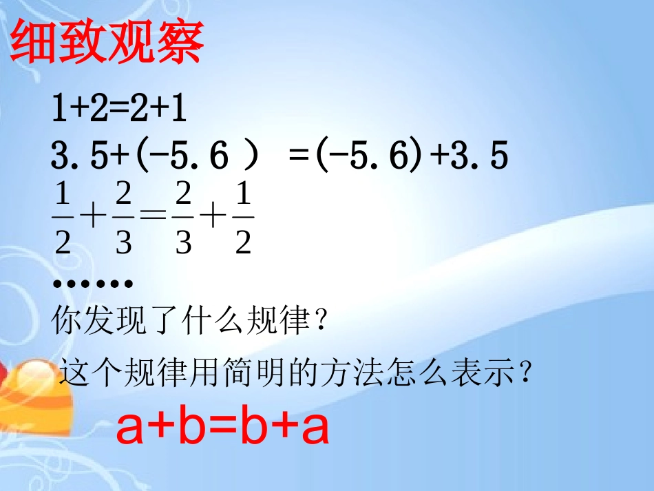 3.1用字母表示数_第3页