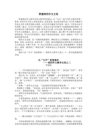 管建刚的作文主张