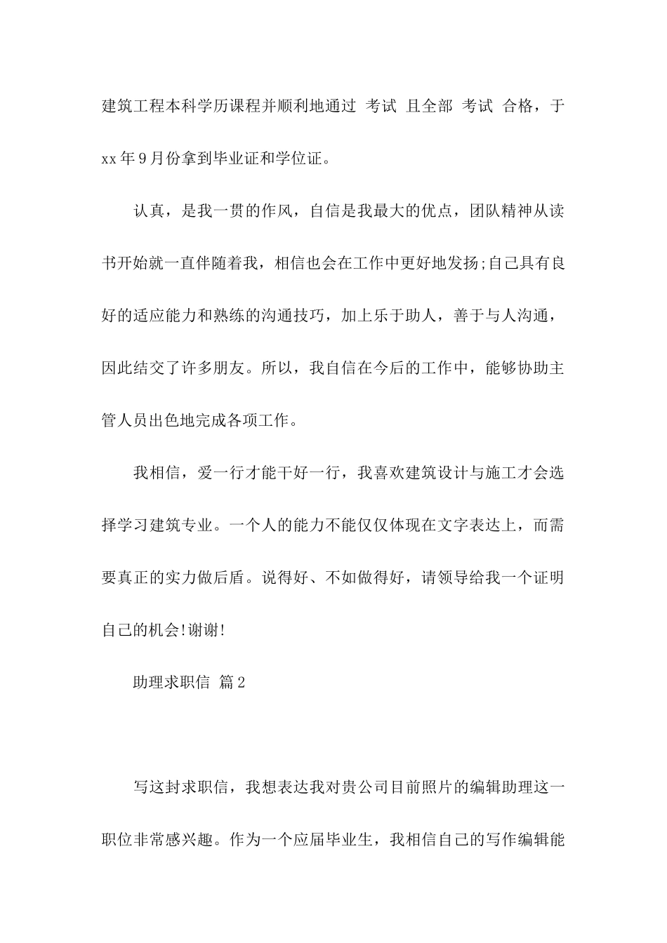 助理求职信模板汇总4篇_第2页