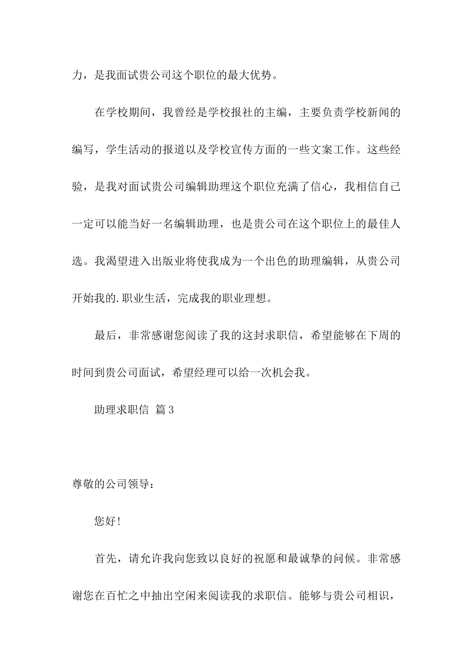 助理求职信模板汇总4篇_第3页