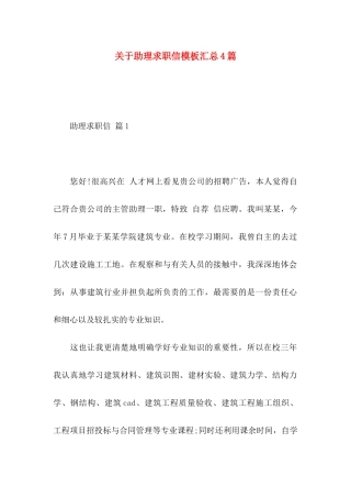 助理求职信模板汇总4篇