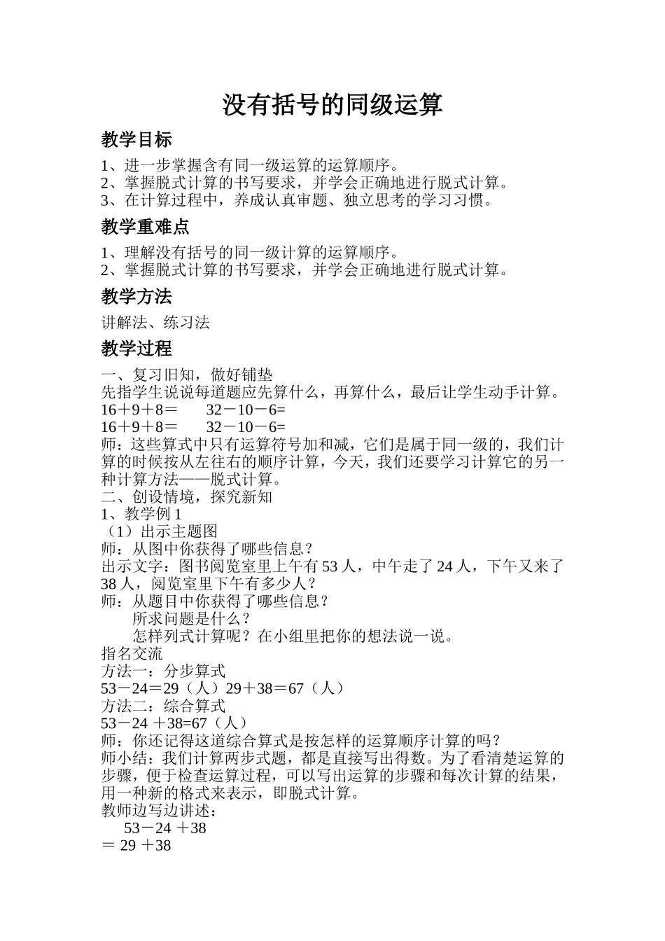 小学数学人教2011课标版二年级没有括号的同级运算_第1页