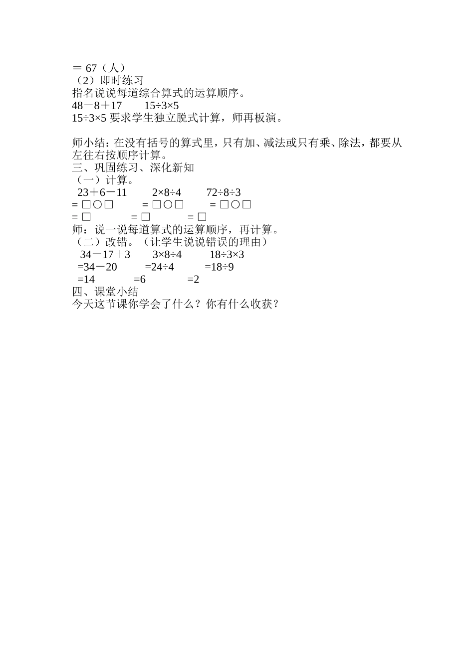 小学数学人教2011课标版二年级没有括号的同级运算_第2页