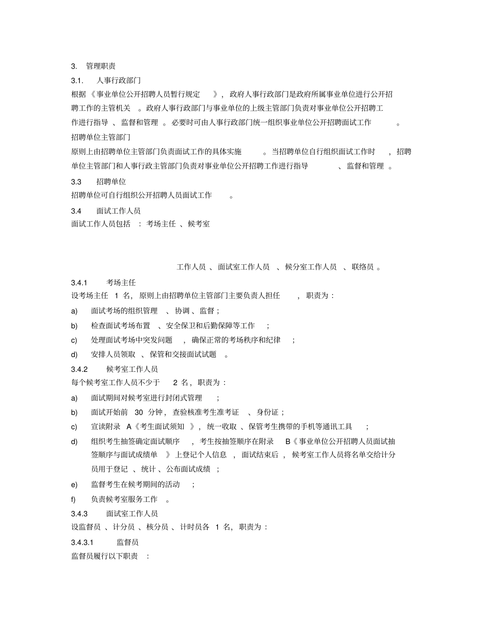 事业单位公开招聘人员面试规范_第2页