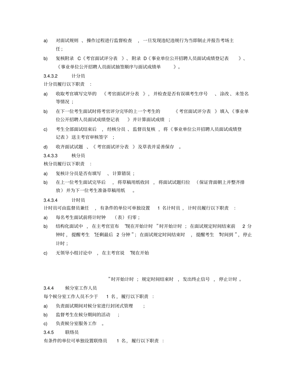 事业单位公开招聘人员面试规范_第3页