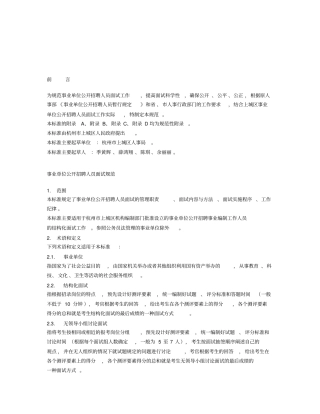 事业单位公开招聘人员面试规范
