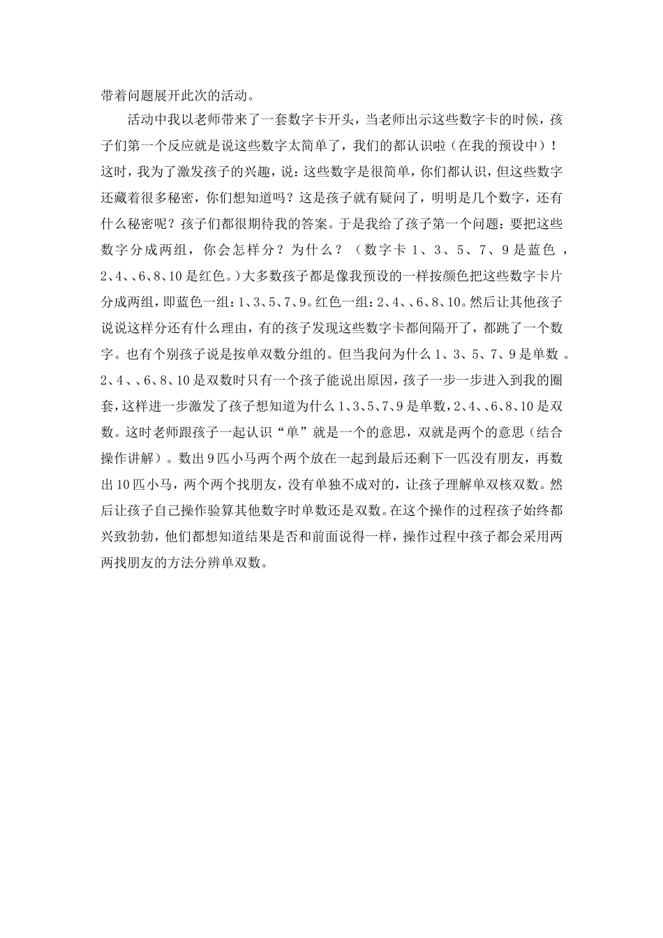 大班数学：分一分(数学)_第2页