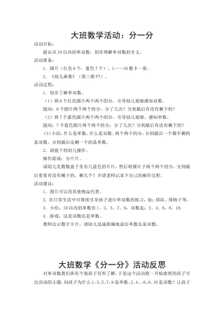 大班数学：分一分(数学)