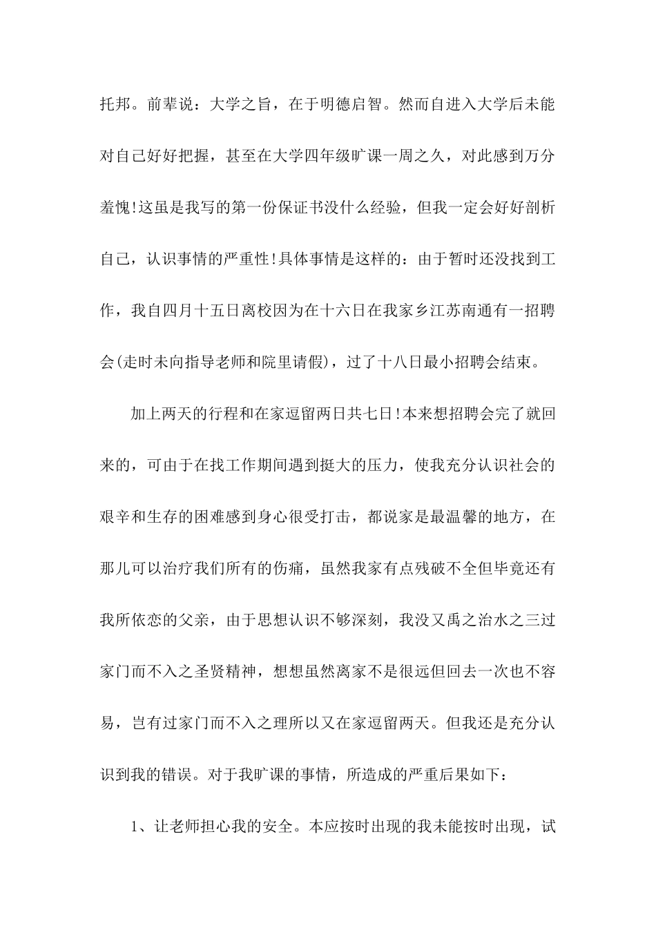中学生的保证书合集四篇_第2页