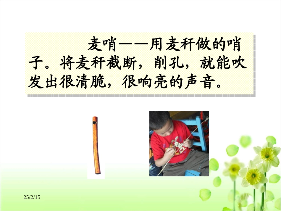 米《麦哨》教学课件_第2页