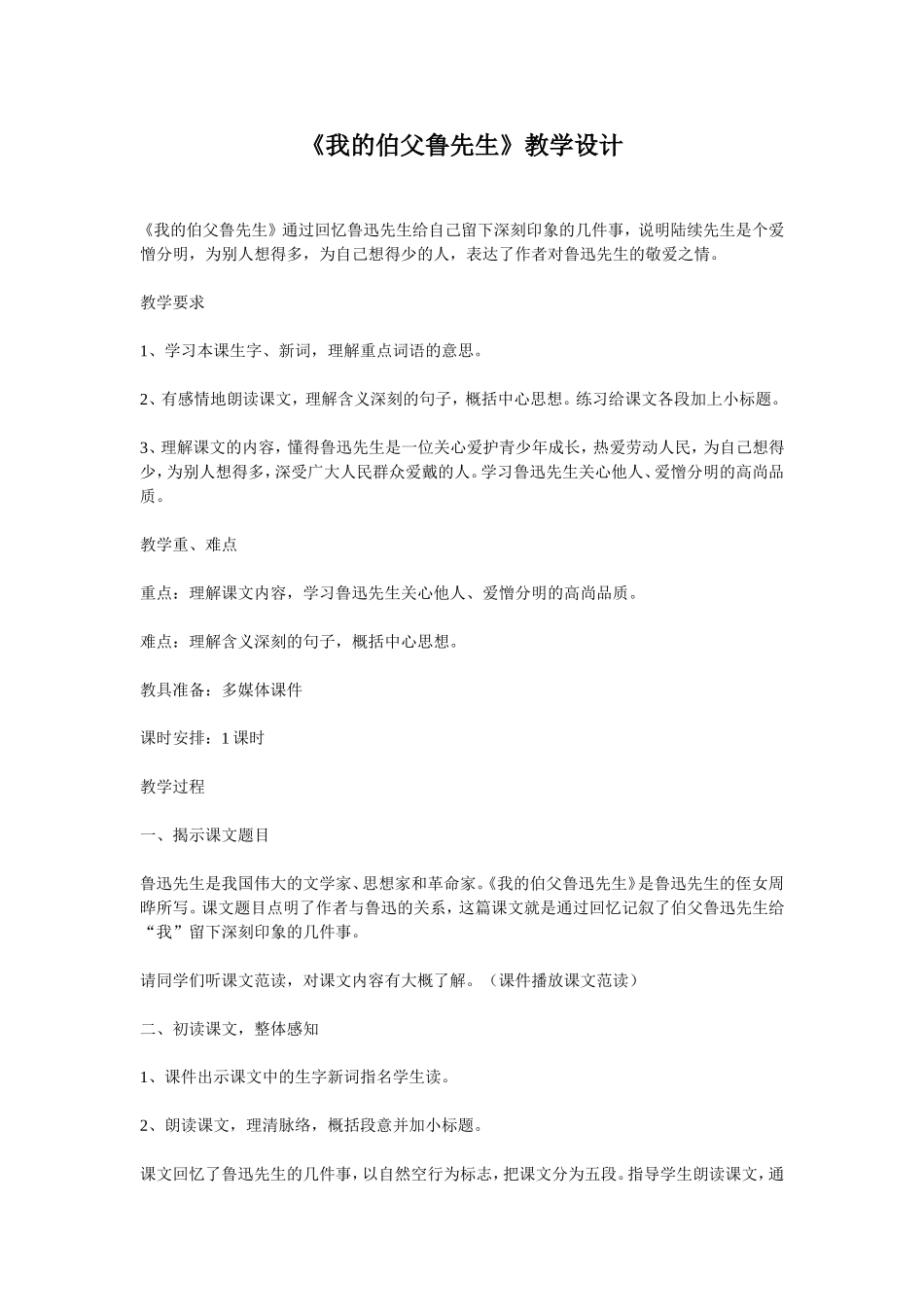 我的伯父鲁迅先生教案_第1页