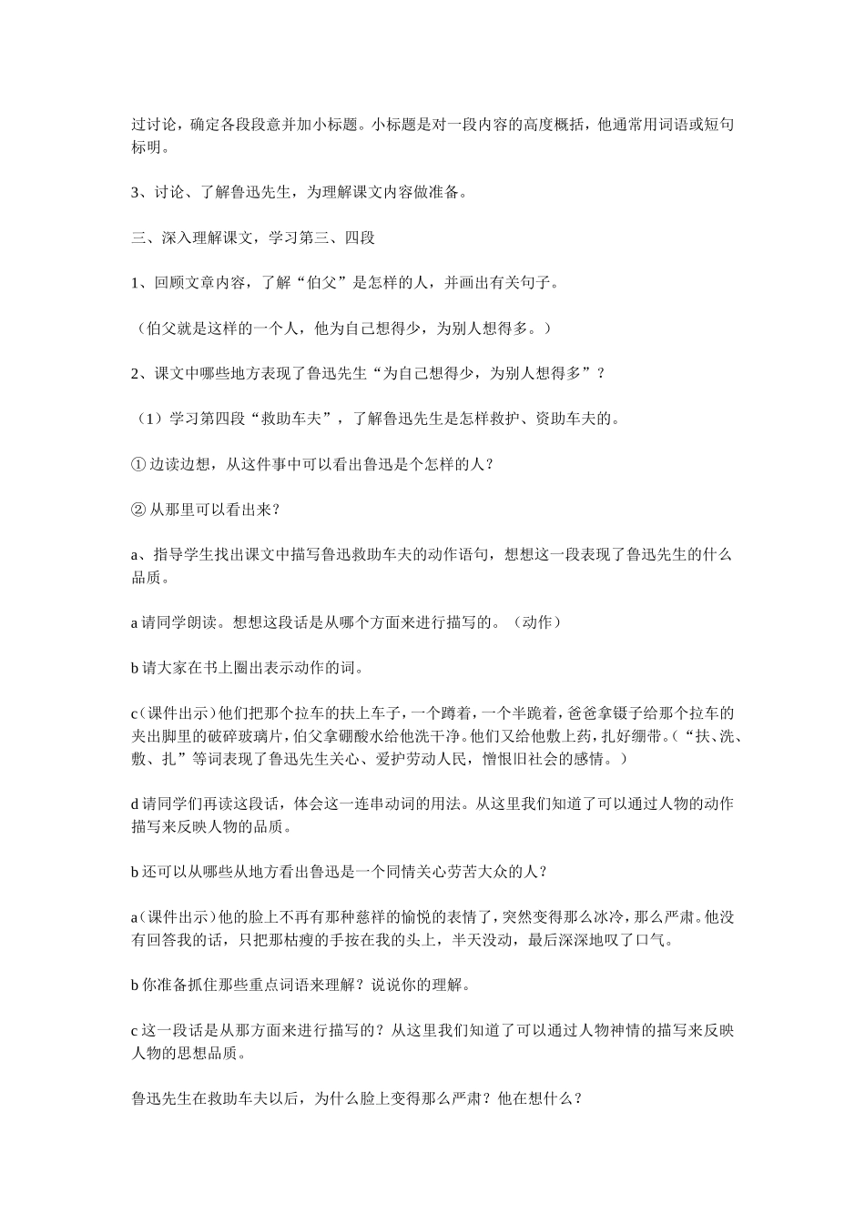 我的伯父鲁迅先生教案_第2页