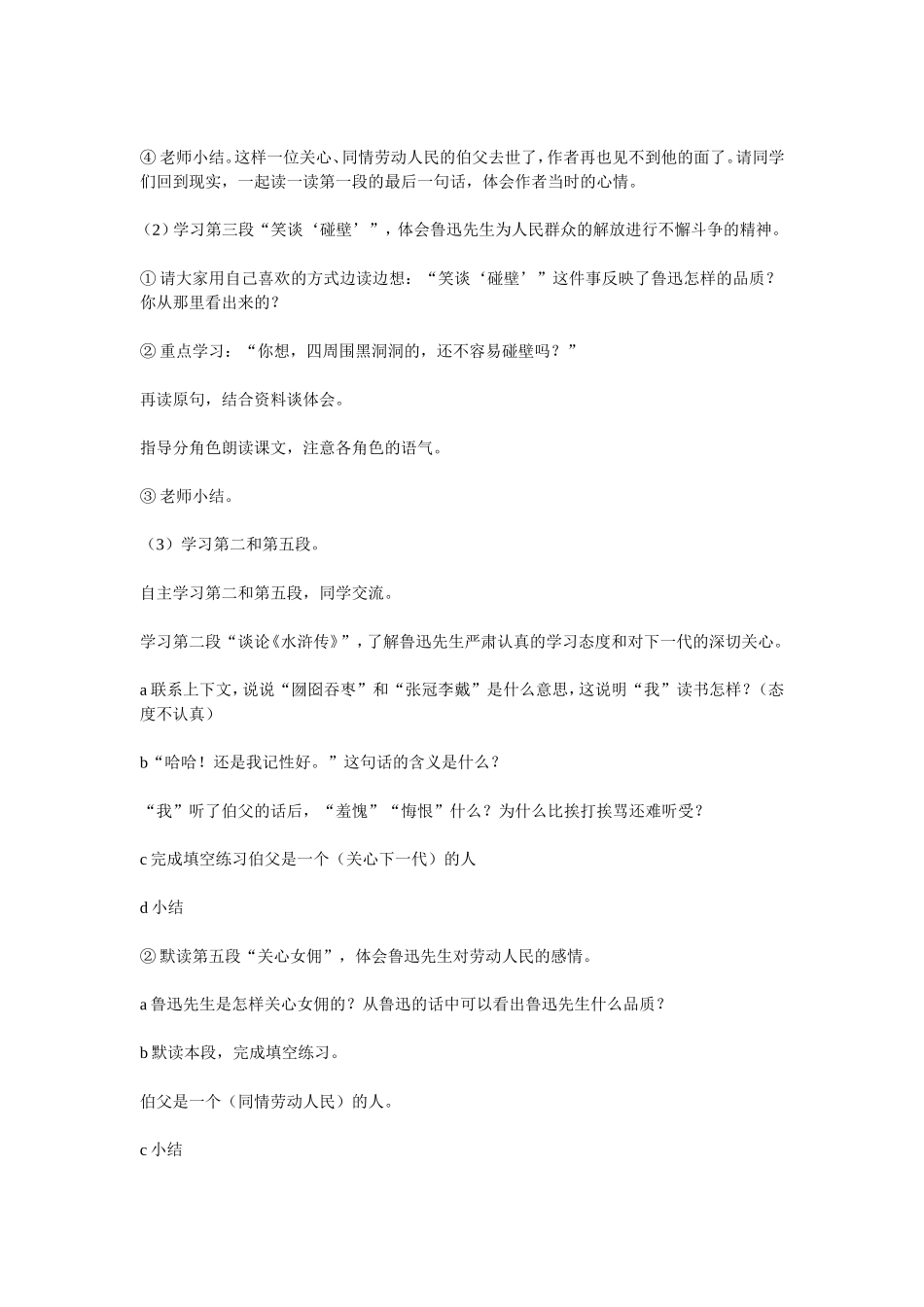 我的伯父鲁迅先生教案_第3页