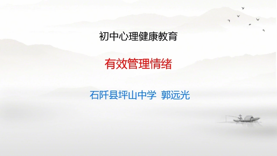 有效管理情绪_第1页