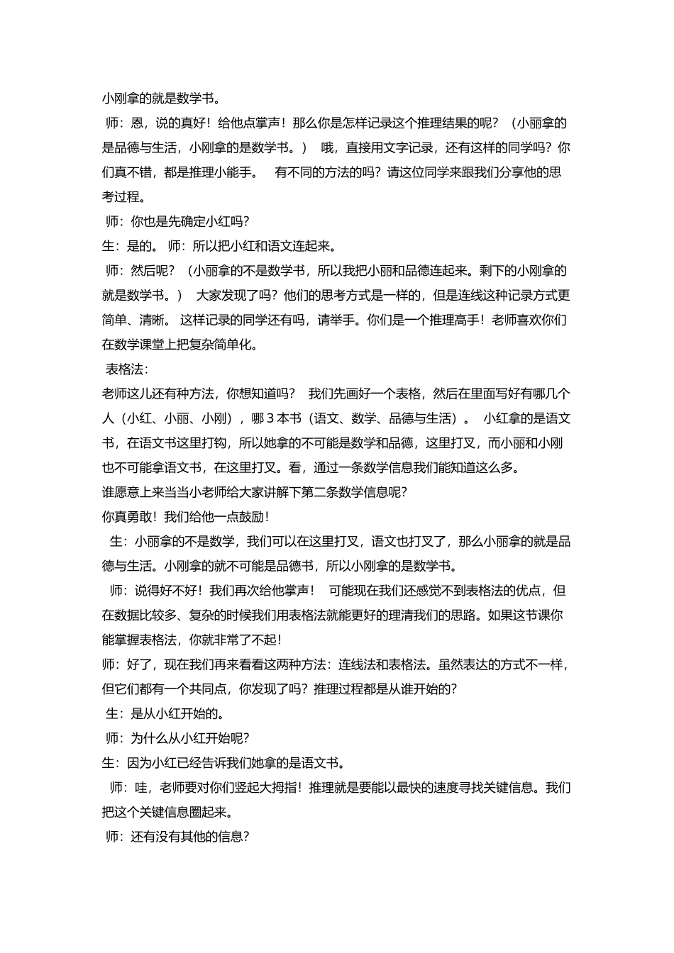 小学数学人教2011课标版二年级小学数学人教2011课标版二年级数学广角--推理_第2页