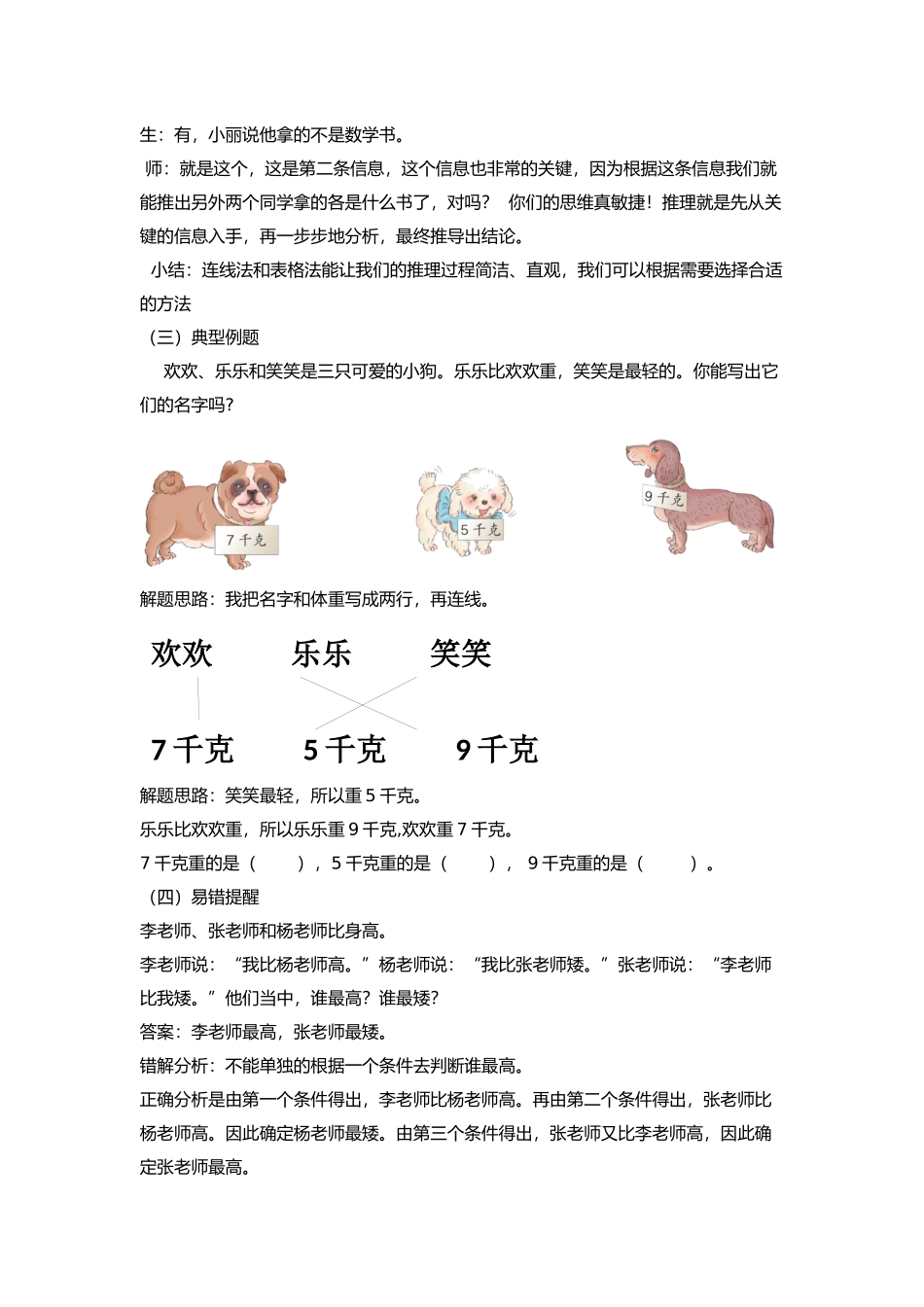 小学数学人教2011课标版二年级小学数学人教2011课标版二年级数学广角--推理_第3页