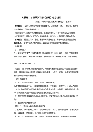 小学数学人教2011课标版二年级小学数学人教2011课标版二年级数学广角--推理