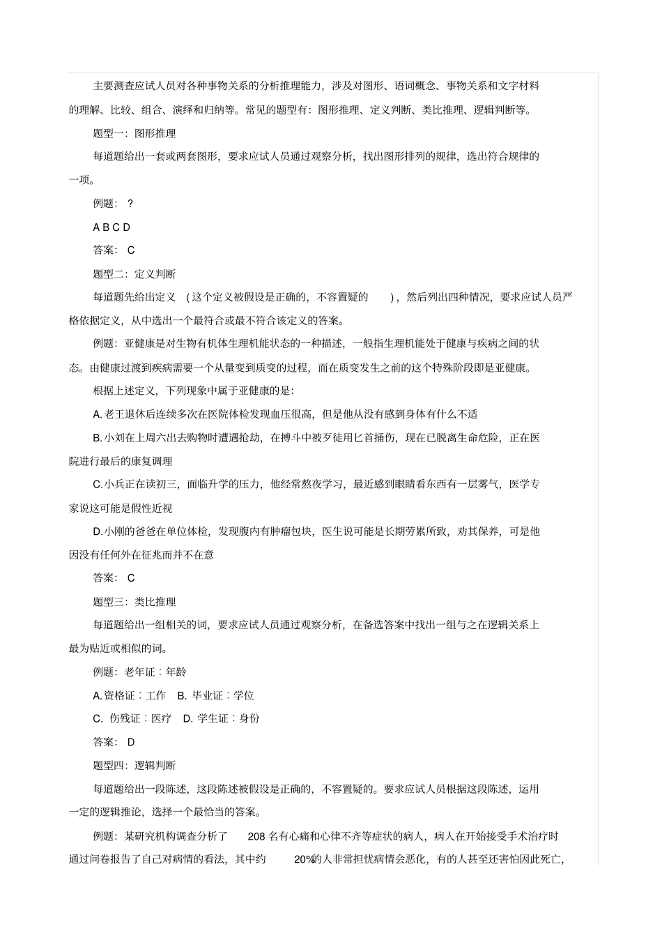 事业单位公开招聘分类考试公共科目笔试大纲医疗卫生类E类_第2页