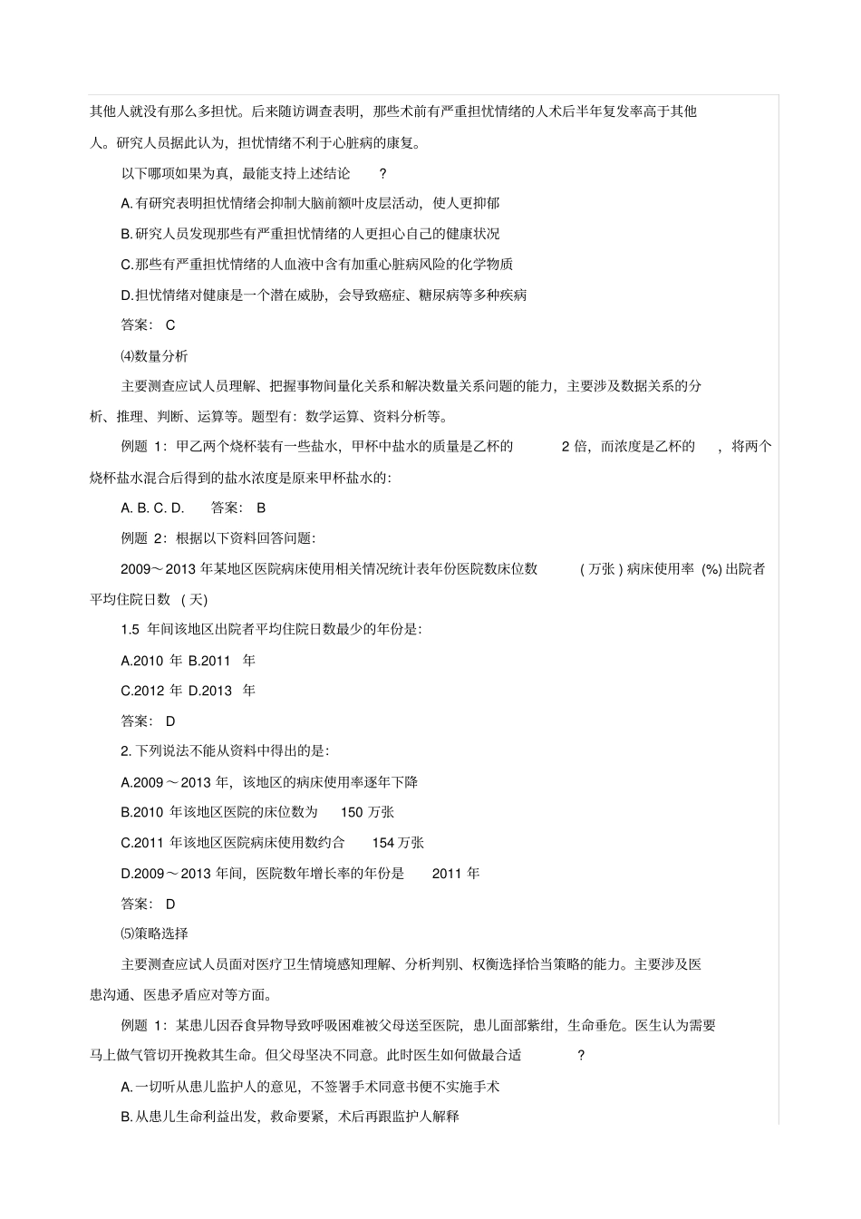 事业单位公开招聘分类考试公共科目笔试大纲医疗卫生类E类_第3页