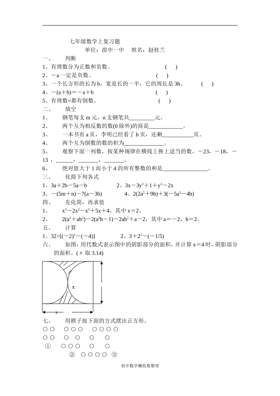 初一数学复习题_第1页