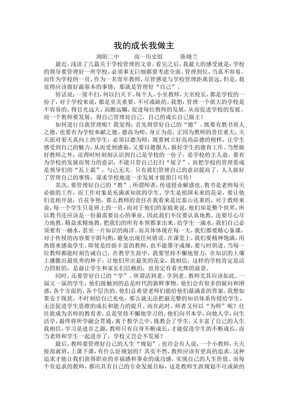 我的成长我做主_第1页