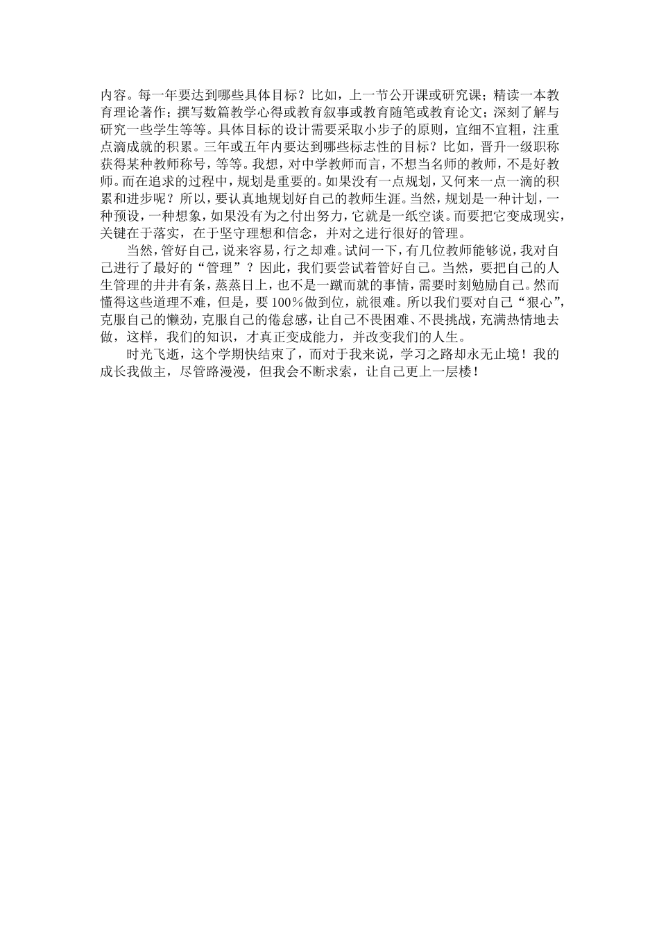 我的成长我做主_第2页