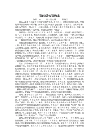 我的成长我做主