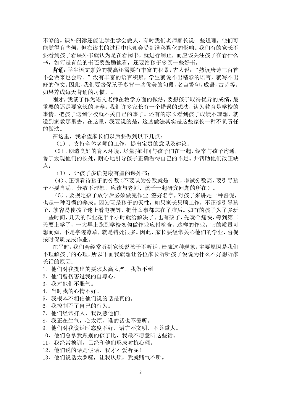 七(3)班家长会上语文教师的发言_第2页