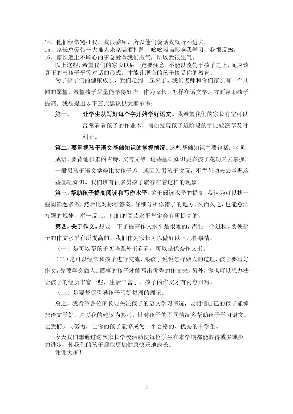 七(3)班家长会上语文教师的发言_第3页