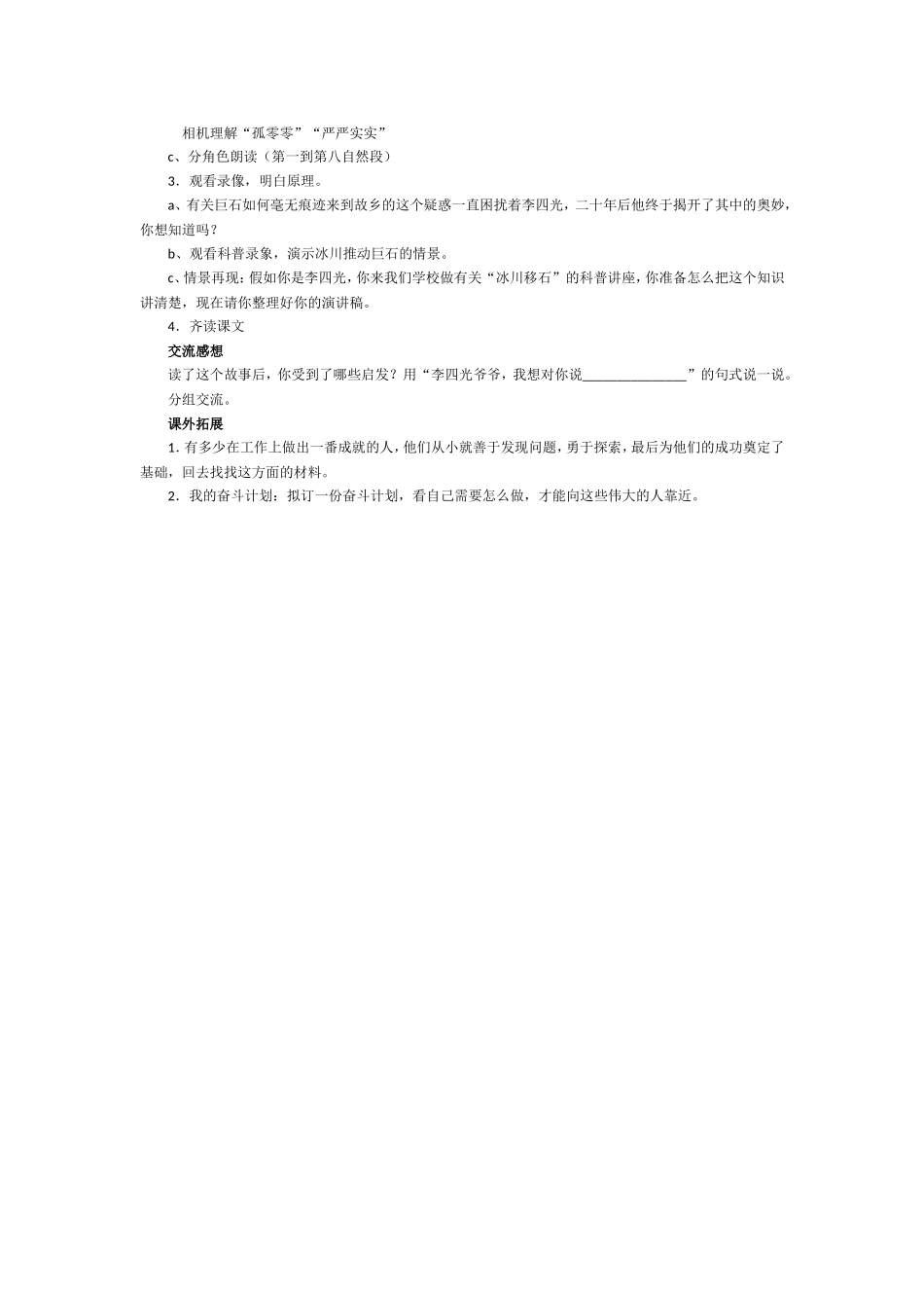 《奇怪的大石头》教案_第2页