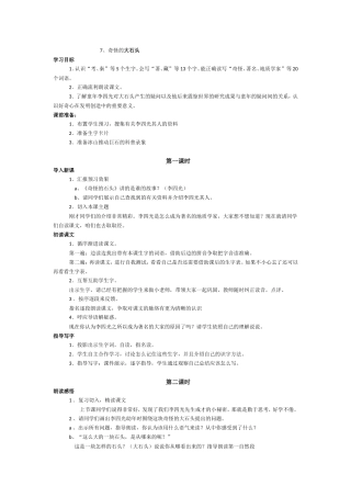 《奇怪的大石头》教案