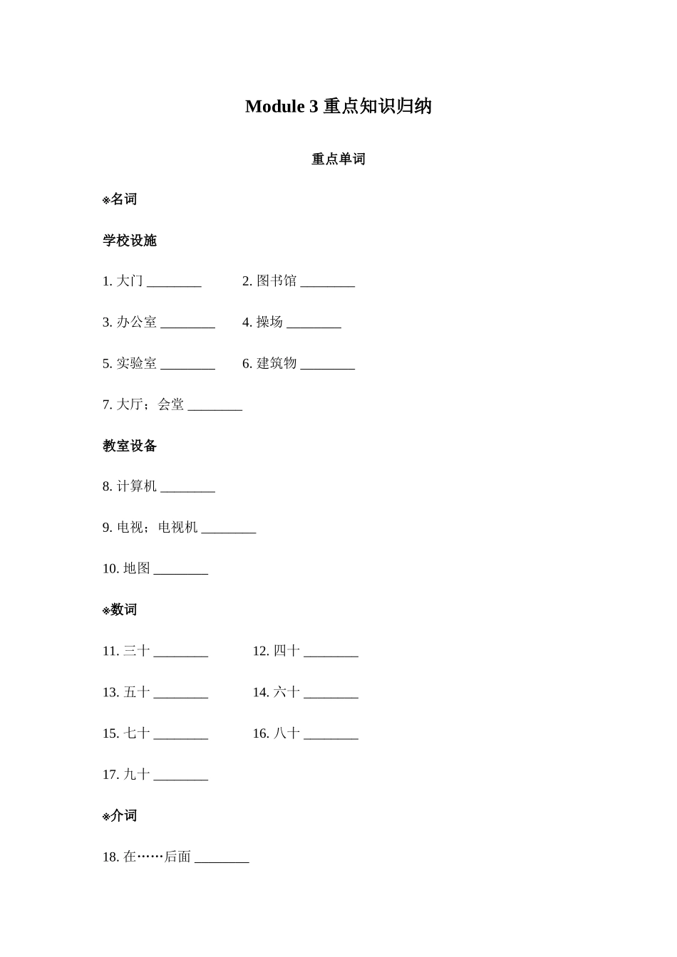 Module3重点知识归纳_第1页