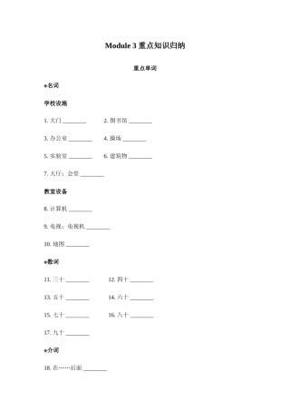 Module3重点知识归纳