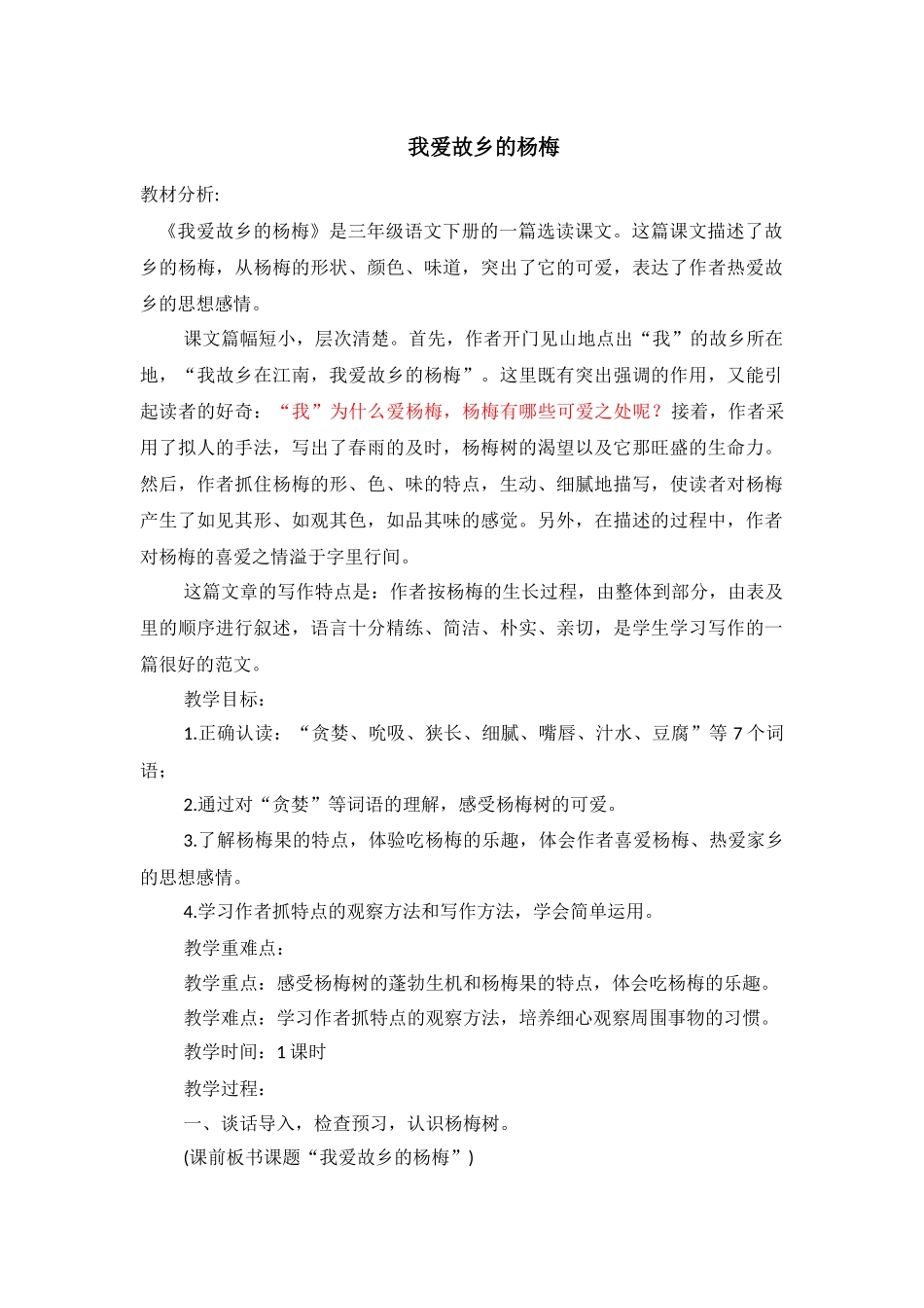 我爱故乡的杨梅_第1页