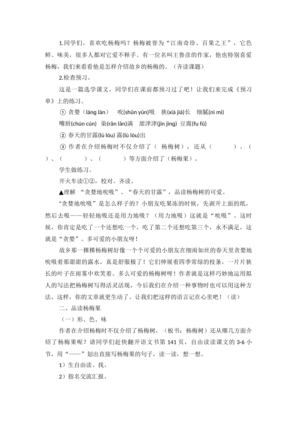 我爱故乡的杨梅_第2页