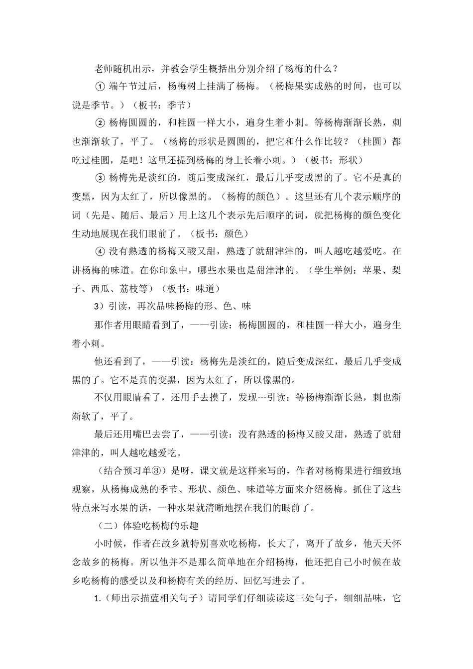 我爱故乡的杨梅_第3页