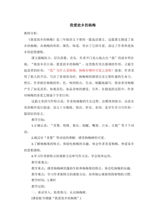 我爱故乡的杨梅