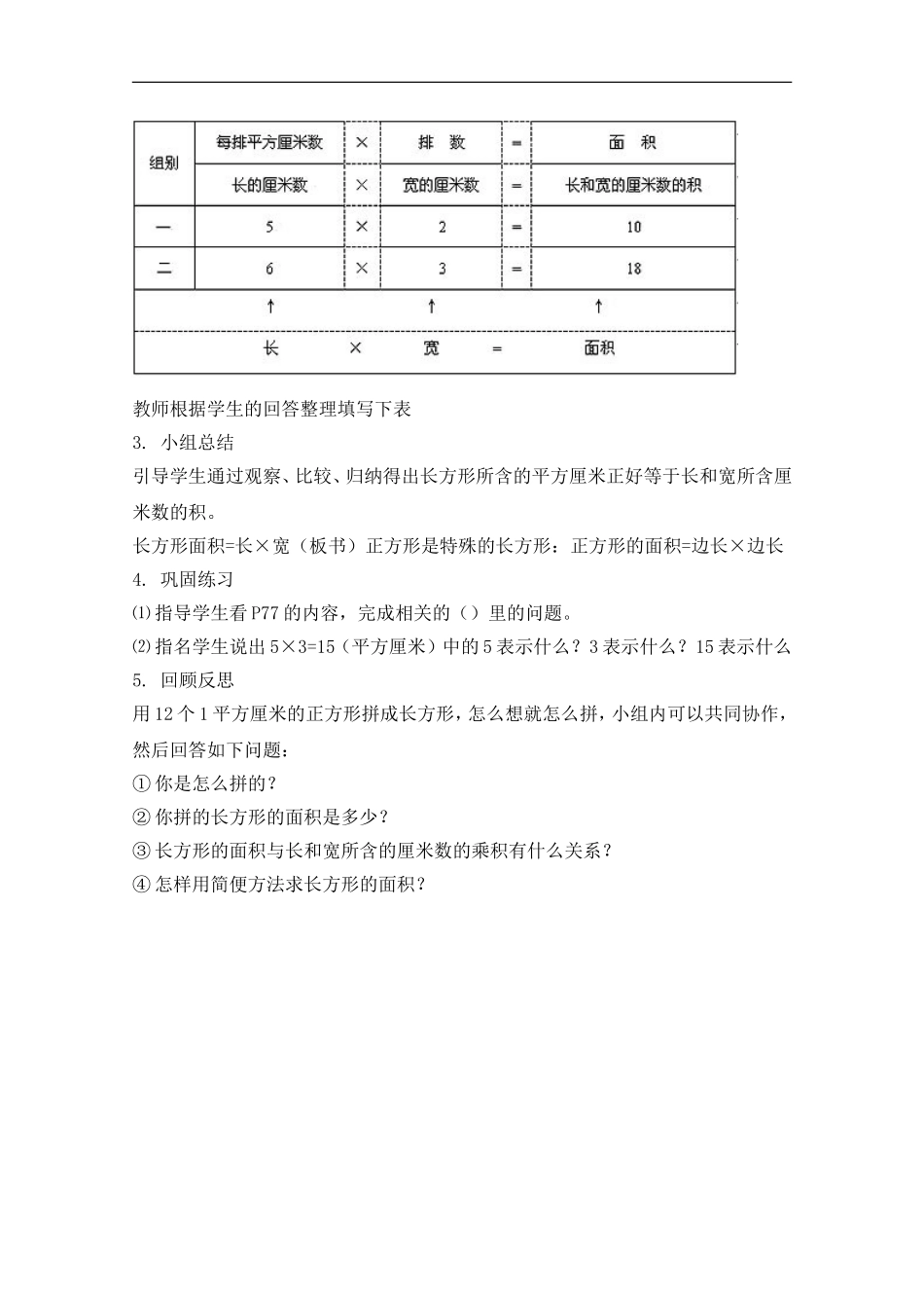 人教2011版小学数学三年级长方形·正方形面积的计算(教学设计)_第2页