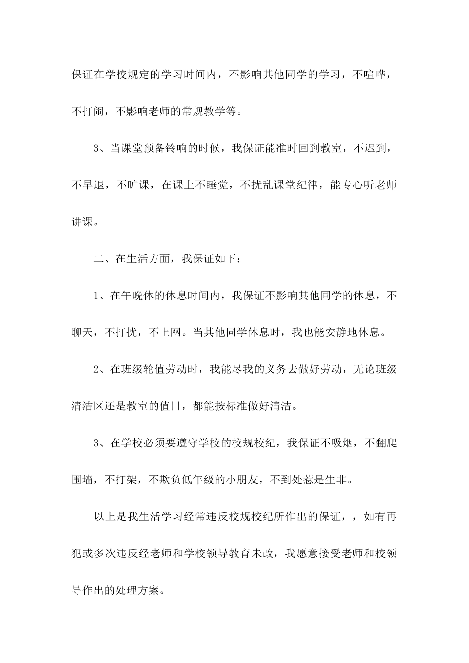 中学生的保证书集锦10篇_第2页