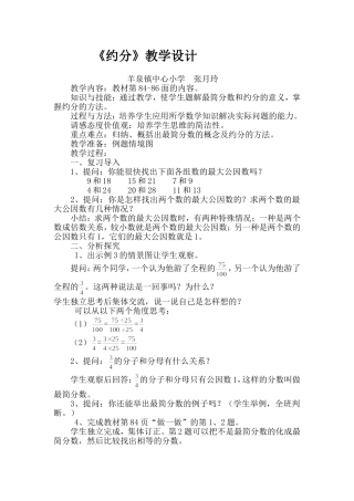 约分教学设计2