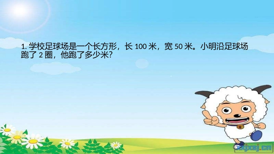 小学数学人教2011课标版三年级课业设计_第2页