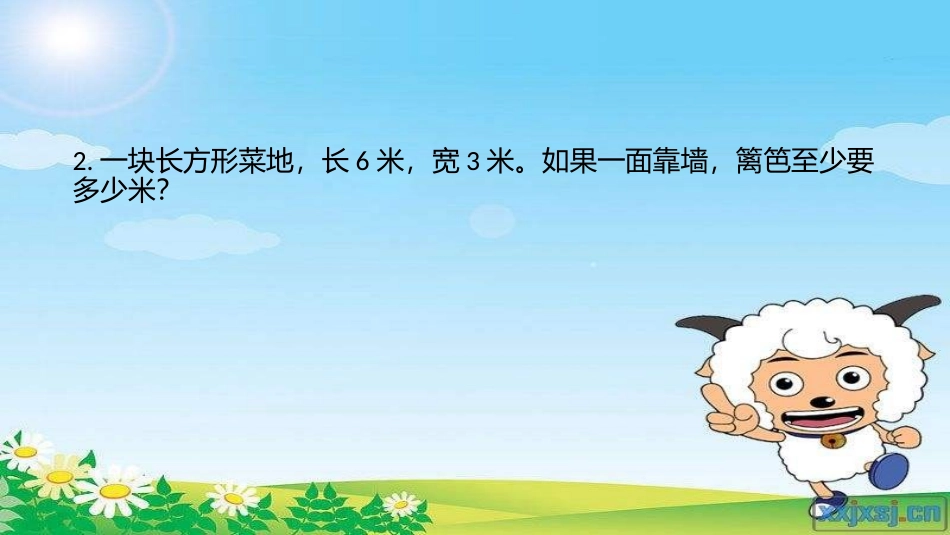 小学数学人教2011课标版三年级课业设计_第3页