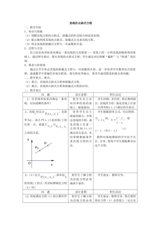 直线的点斜式方程教案